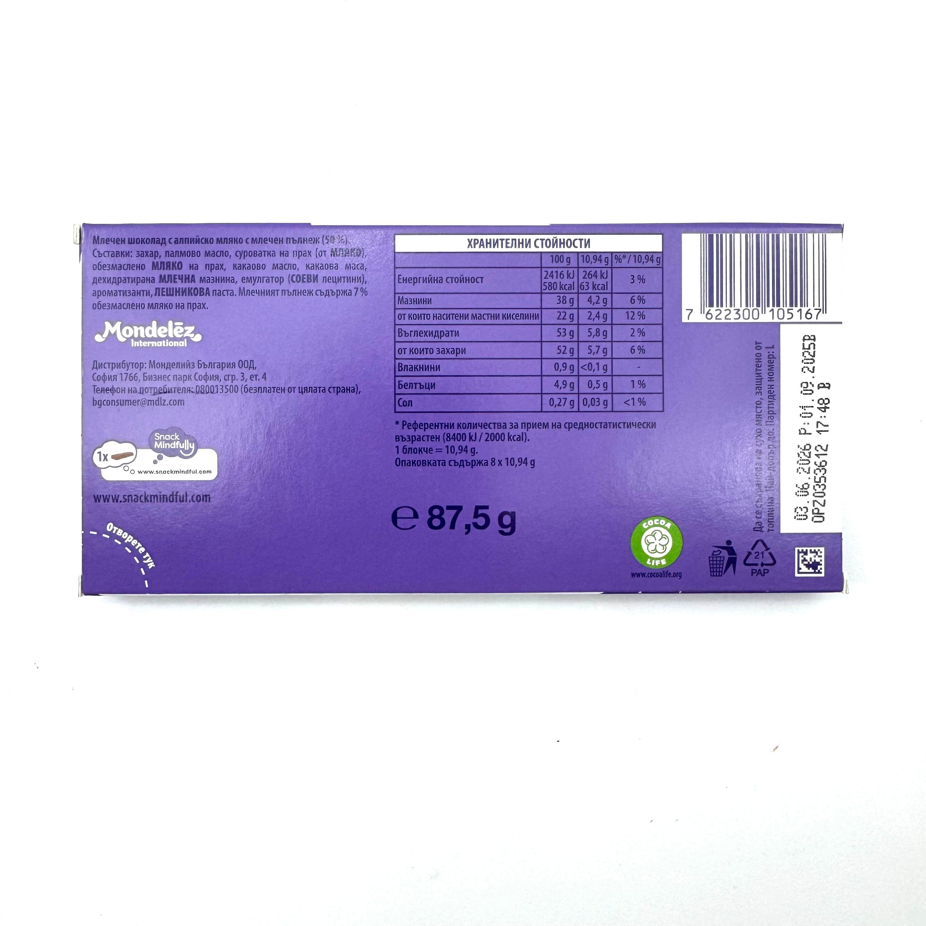 Milka Milkinis -87.5g *(BB:July/2026)* – Candy Paradise